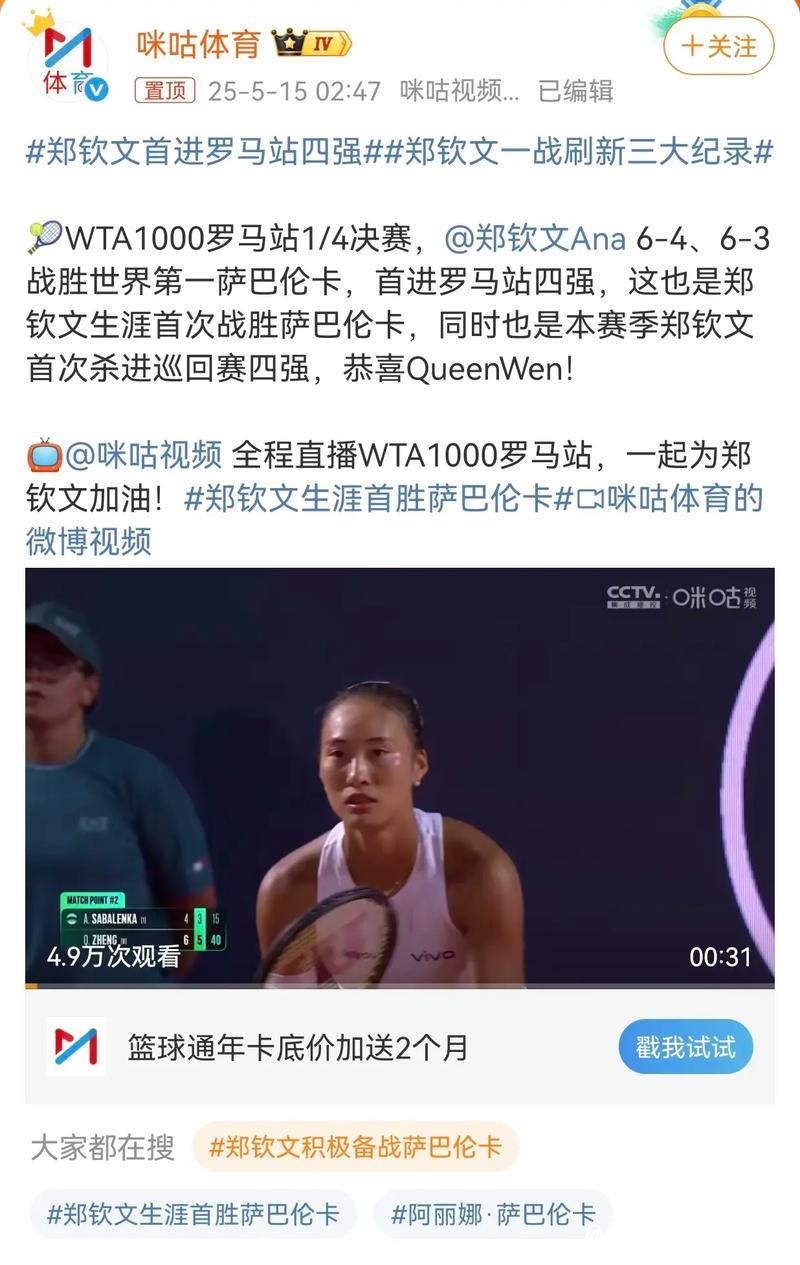 郑钦文:以最佳状态上场是对比赛和对手的尊重 郑钦文:以最佳状态上场是对比赛和对手的尊重